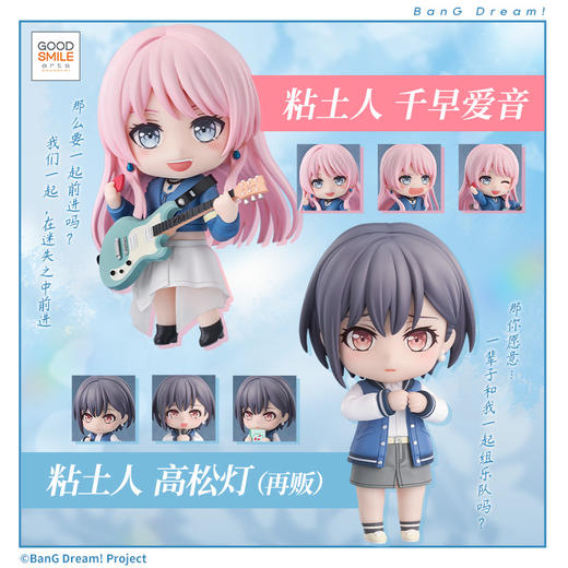 【GSC现货】粘土人 千早爱音/高松灯（再贩） BanG Dream! 商品图1