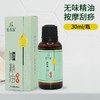 佰芳源30毫升无味精油免洗SPA足浴足疗按摩精油小瓶装精油开背油 商品缩略图3