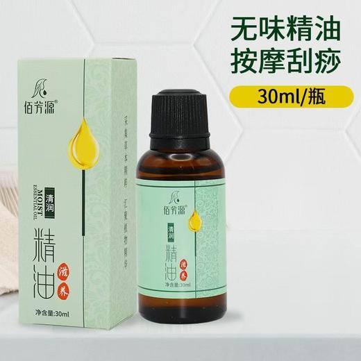 佰芳源30毫升无味精油免洗SPA足浴足疗按摩精油小瓶装精油开背油 商品图3