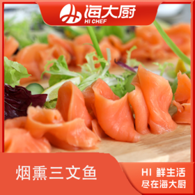 海大厨-烟熏三文鱼片-T