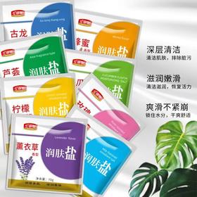 浴贝尔左娜菲美体盐沐浴盐奶浴单袋装奶盐香浴盐按摩保湿补水浴轩搓澡盐