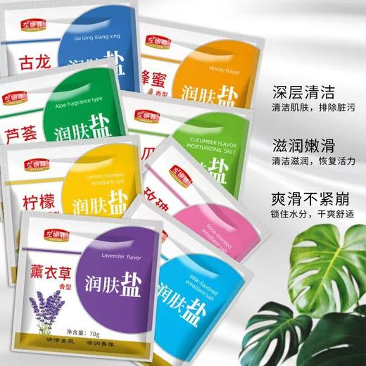 浴贝尔左娜菲美体盐沐浴盐奶浴单袋装奶盐香浴盐按摩保湿补水浴轩搓澡盐 商品图0