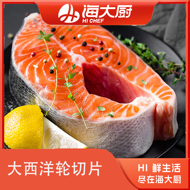 海大厨-大西洋鲑轮切片
