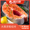 海大厨-大西洋鲑轮切片 商品缩略图0