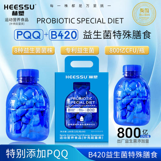 热卖！肠道救星！日本HEESSU赫塑益生菌膳食组合 日夜兼修 早B晚S 180g/瓶 商品图1