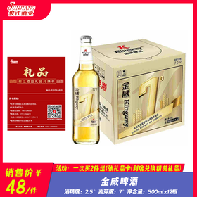 金威啤酒（华润雪花旗下）  酒精度：2.5°  麦芽度：7°