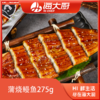 海大厨-蒲烧鳗鱼 商品缩略图0