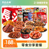 【旅游伴手礼】黑色经典限定款分享套餐 整整21份美食精心搭配 出游露营零食 商品缩略图1
