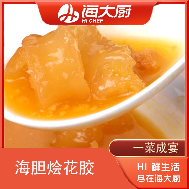 海大厨-海胆烩花胶