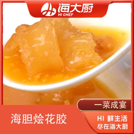 海大厨-海胆烩花胶 商品图0