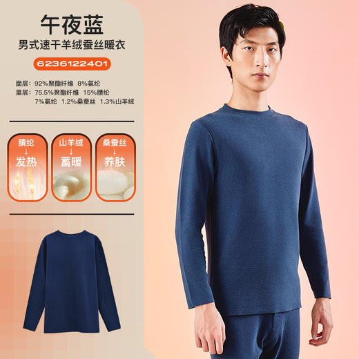 武汉爱帝 男式亲肤羊绒蚕丝暖衣 商品图5