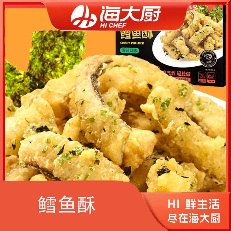 海大厨-鳕鱼酥（海苔味）