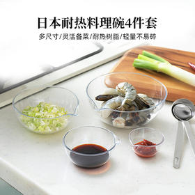 YOSHIKAWA 超轻量不易碎透明料理碗4个【不支持补差，非质量问题不退不换】S
