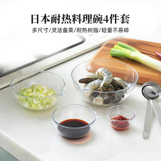 YOSHIKAWA 超轻量不易碎透明料理碗4个【不支持补差，非质量问题不退不换】S 商品图0