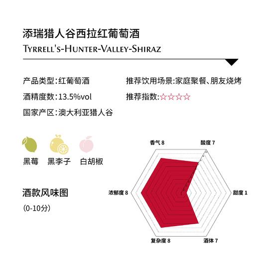 添瑞猎人谷西拉红葡萄酒Tyrrell's-Hunter-Valley-Shiraz 商品图1