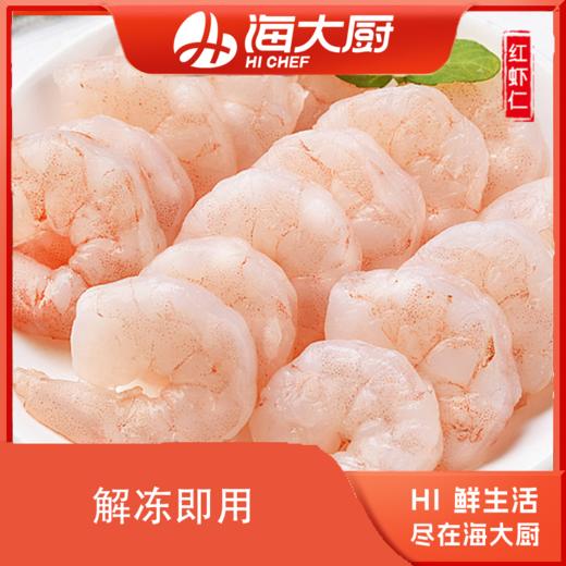 海大厨-原汁红虾仁 商品图0