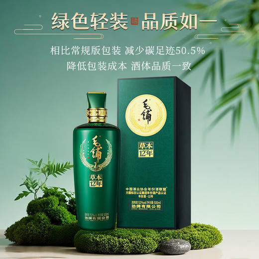 【精装版】毛铺草本12年500ml 商品图5