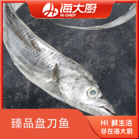 海大厨-甄品盘刀鱼