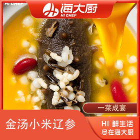 海大厨-金汤小米辽参
