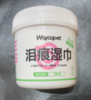 维可派宠物泪痕护理湿巾120抽 商品缩略图0
