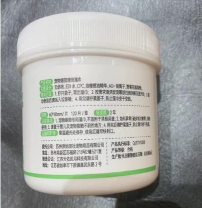 维可派宠物泪痕护理湿巾120抽 商品图1