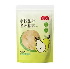 燕之坊小粒梨汁老冰糖200g