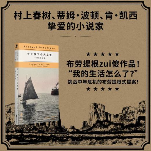 布劳提根作品五种丨《从大苏尔来的邦联将军》《天上掉下个大草帽》《去蒂华纳作手术》《梦回巴比伦》《霍克林之妖》 商品图4