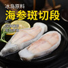【野生海产】海参斑切段500g 大西洋纯净海域 商品缩略图6