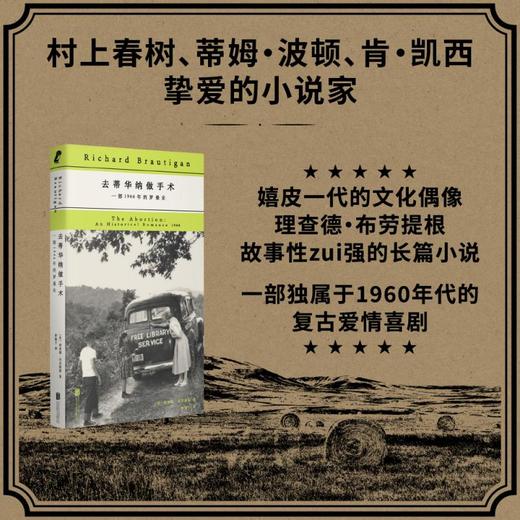 布劳提根作品五种丨《从大苏尔来的邦联将军》《天上掉下个大草帽》《去蒂华纳作手术》《梦回巴比伦》《霍克林之妖》 商品图5