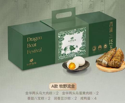 ”菖蒲泛玉“两头乌粽子礼盒 商品图0