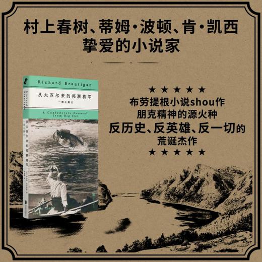 布劳提根作品五种丨《从大苏尔来的邦联将军》《天上掉下个大草帽》《去蒂华纳作手术》《梦回巴比伦》《霍克林之妖》 商品图1