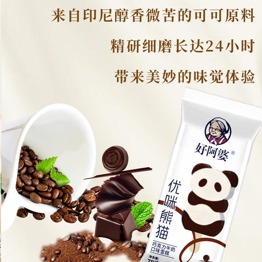 【新品】好阿婆优咪熊猫雪糕巧克力牛奶冰淇淋网红可可冰糕 78g 商品图1
