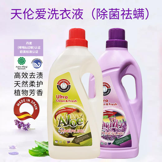 西班牙进口天伦爱薰衣草精华丨芦荟清新洗衣液3L*2【除菌祛螨系列】 商品图7