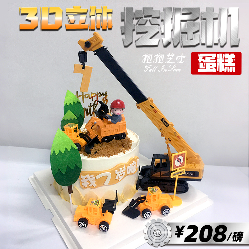 新款3D立体挖掘机蛋糕  | 机身可360°旋转，挂钩可上下伸缩，真实模拟挖掘场景
