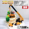 新款3D立体挖掘机蛋糕  | 机身可360°旋转，挂钩可上下伸缩，真实模拟挖掘场景 商品缩略图0