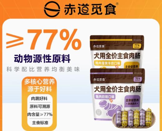 赤道觅食犬零食主食肉肠 商品图0