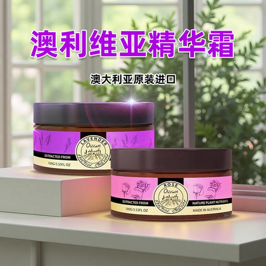 澳大利亚进口澳莉维亚精华霜100g  【肌活舒缓丨玫瑰冰肌】（买一赠一赠礼袋） 商品图6
