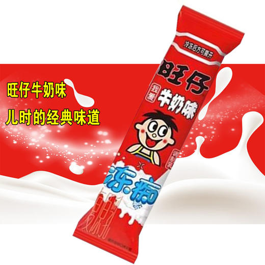 旺仔冻痴网红夏季冰淇淋雪糕含乳饮料旺仔牛奶味 85g 商品图0