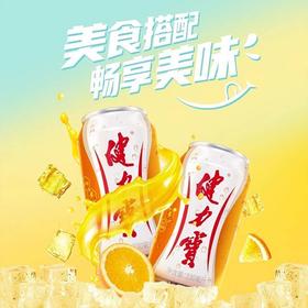 健力宝运动饮料橙蜜味运动饮料经典330ml