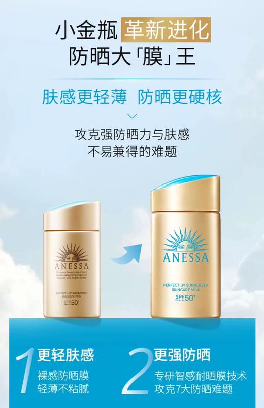 安热沙智感倍护防晒乳液GB60ml-新款小金瓶防晒 商品图4