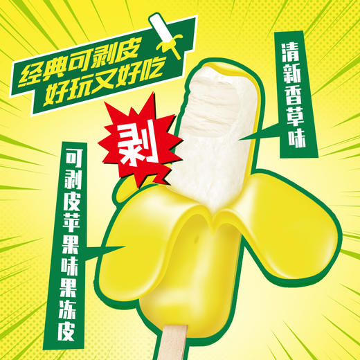 【新品】雀巢笨NANA苹果味果冻冰棍冰激凌冷饮雪糕 52g 商品图2