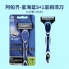 阿帕齐星海蓝5+1层剃须刀【1刀架+1刀头】 商品缩略图0