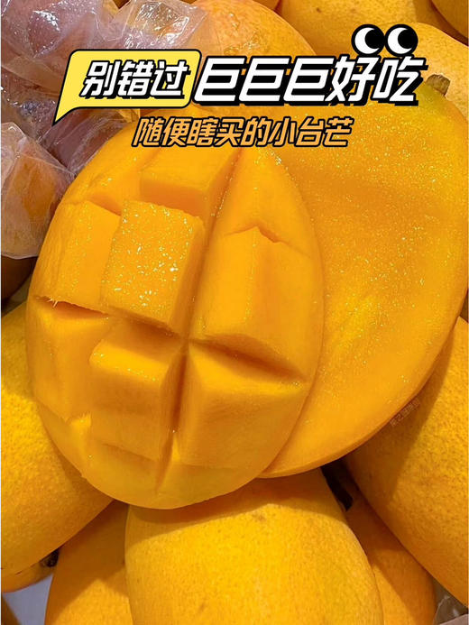 【产地优选】19.9元3斤树熟小台芒 商品图0