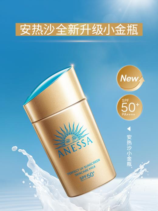 安热沙智感倍护防晒乳液GB60ml-新款小金瓶防晒 商品图2