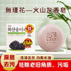 韩国进口無瑾花火山灰香皂100g【沐浴去灰皂】 商品缩略图0