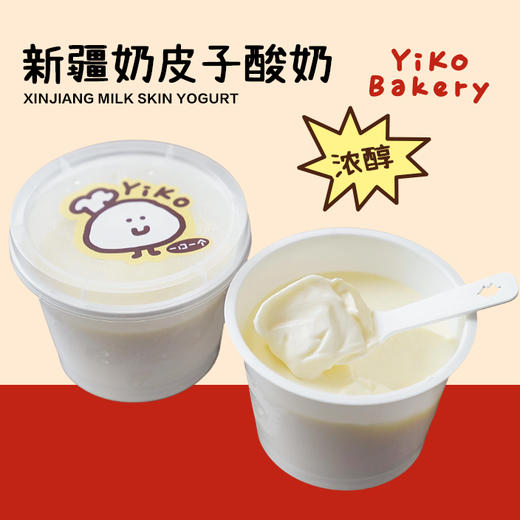 新疆奶皮子酸奶 商品图0