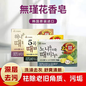韩国进口無瑾花系列香皂90g 【沐浴去灰皂】（新老包装随机发）