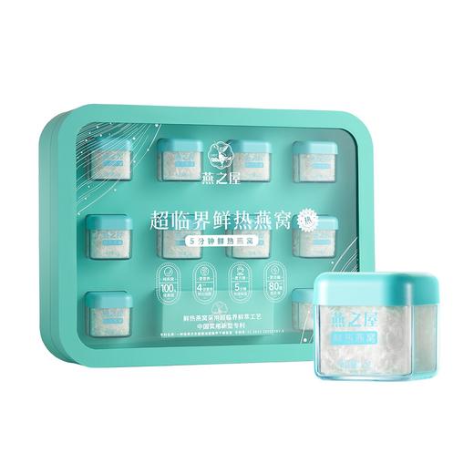 超临界鲜热燕窝（10瓶装） 商品图6