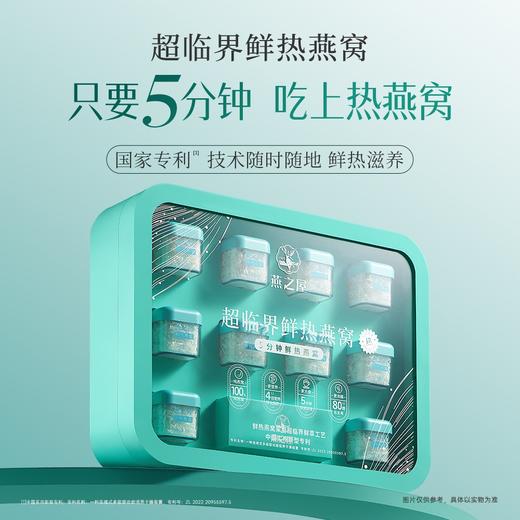 超临界鲜热燕窝（10瓶装） 商品图1