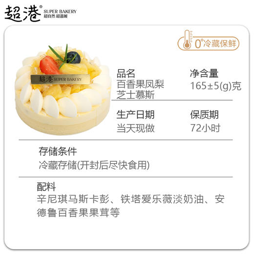 百香果凤梨芝士慕斯 商品图4